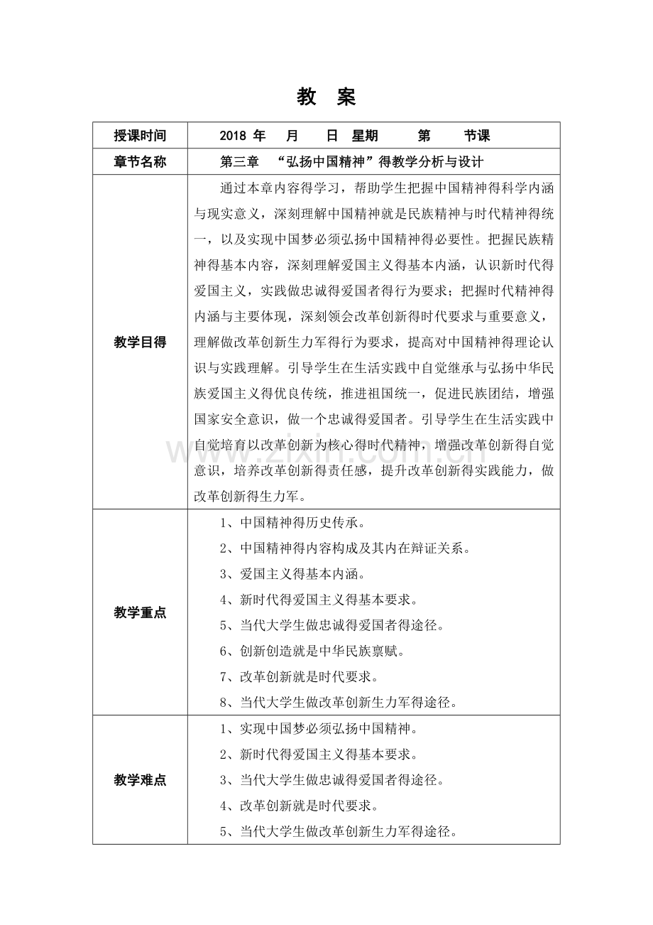 第三章“弘扬中国精神”的教学分析与设计.doc_第1页