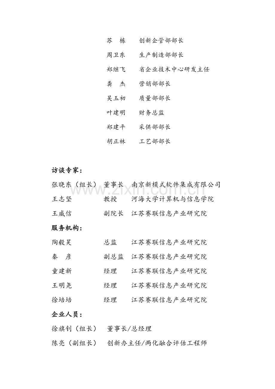 江苏企业两化融合咨询诊断报告(恒力制动).doc_第3页