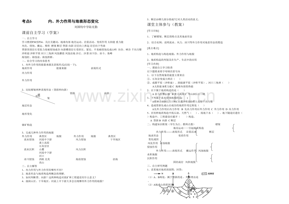 与地表形态靖江刘国钧中学陆克勤.docx_第1页