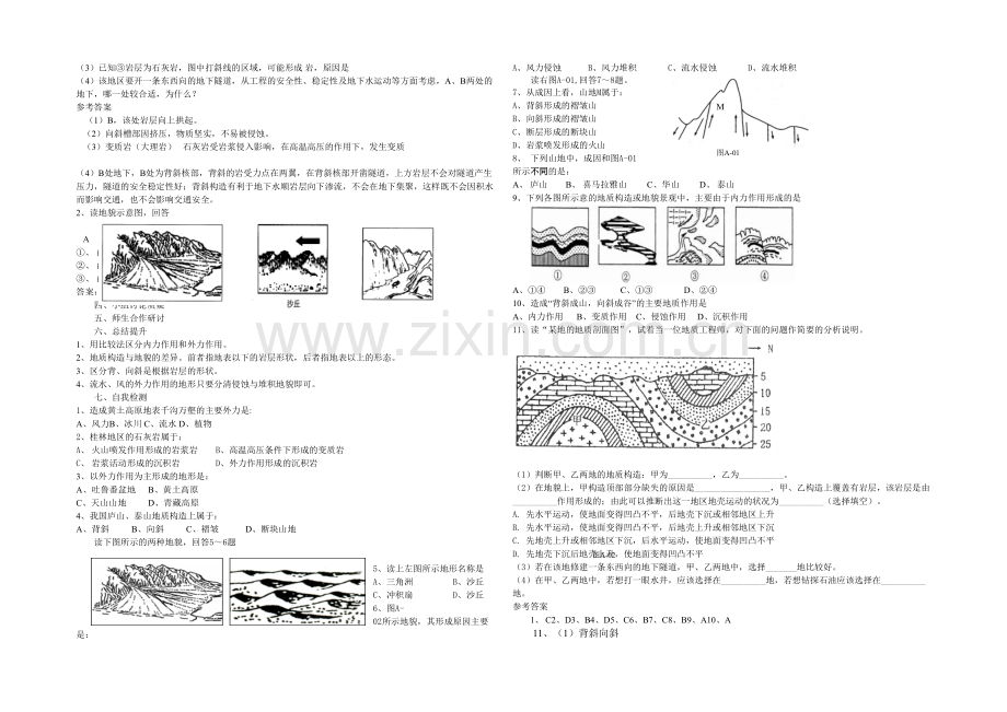 与地表形态靖江刘国钧中学陆克勤.docx_第2页