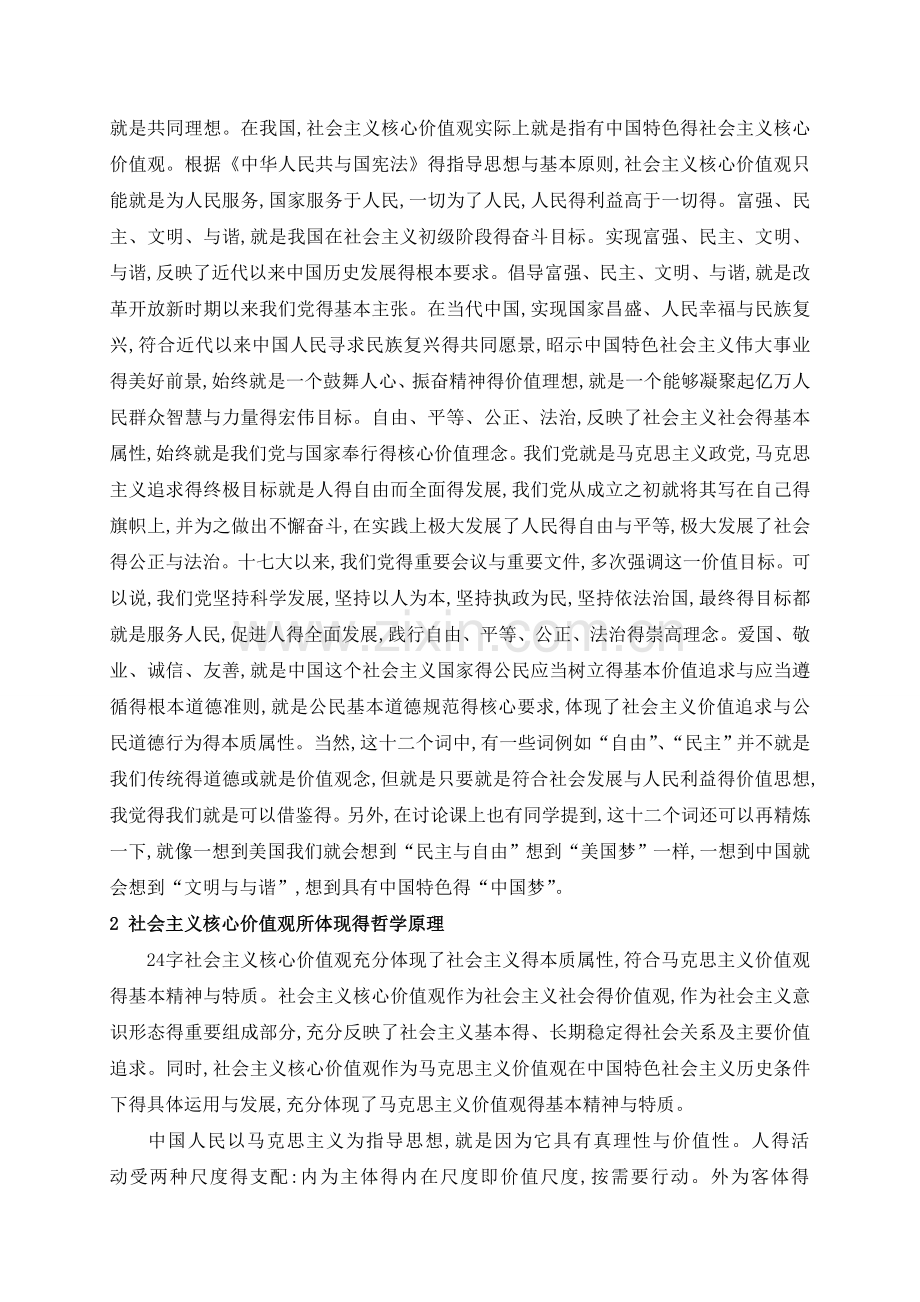 社会主义核心价值观得哲学思考.doc_第2页