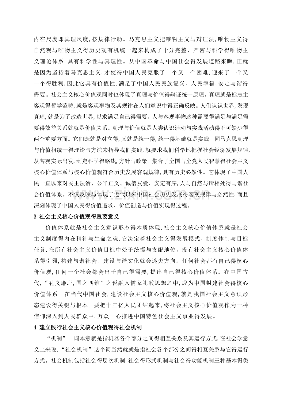 社会主义核心价值观得哲学思考.doc_第3页