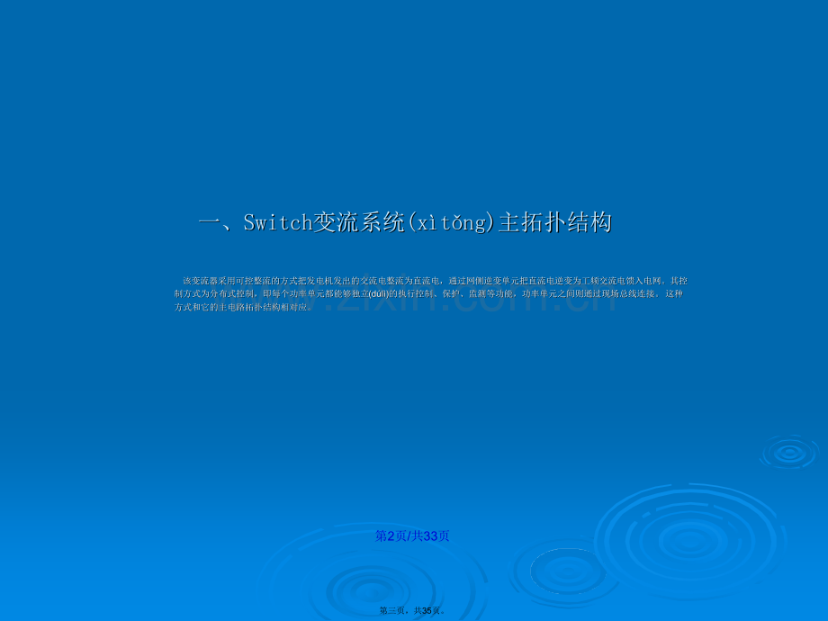 金风Switch变流系统培训课件——王海龙201003学习教案.ppt_第3页