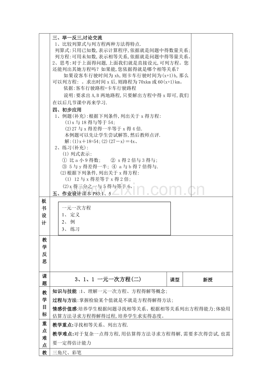 第三章一元一次方程集体备课.doc_第2页