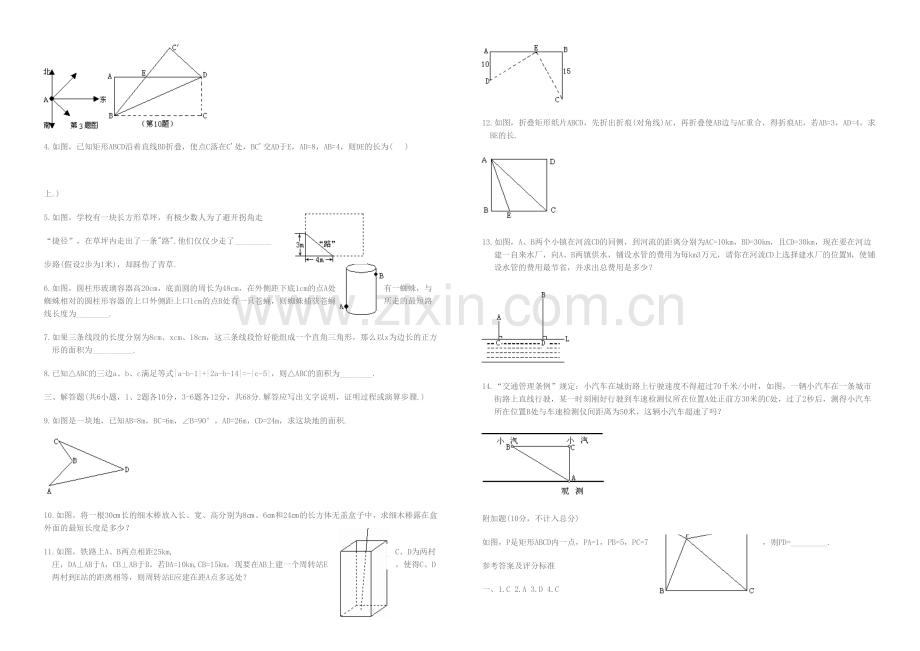 八年级数学勾股定理测试题.docx_第2页