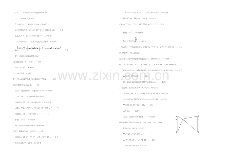 八年级数学勾股定理测试题.docx_第3页