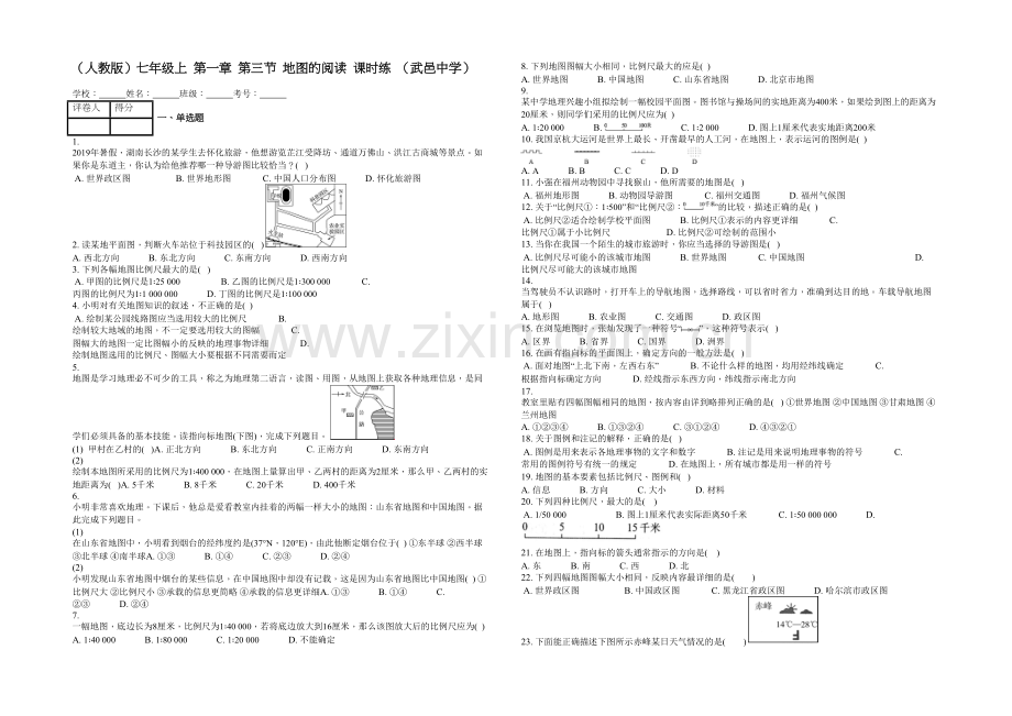 人教七年级上地图的阅读课时练.docx_第1页