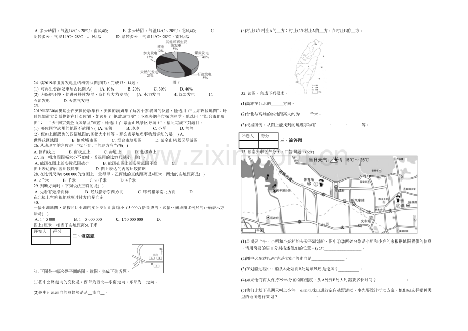 人教七年级上地图的阅读课时练.docx_第2页