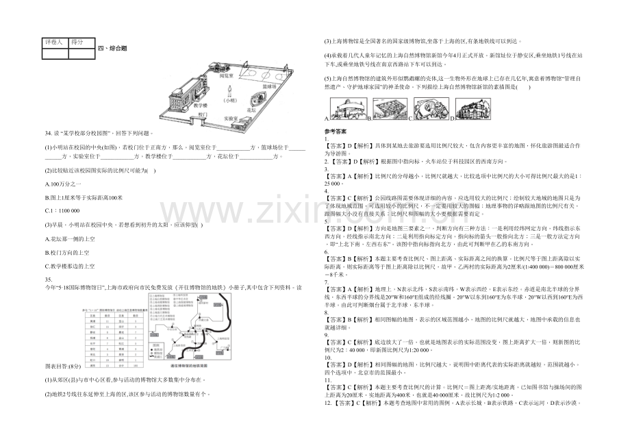 人教七年级上地图的阅读课时练.docx_第3页