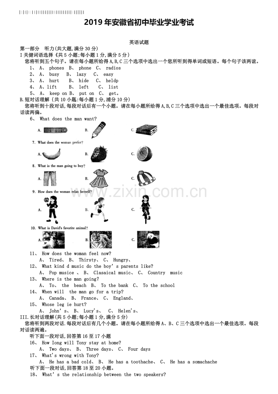 安徽省2019年中考英语试卷(解析版).doc_第1页