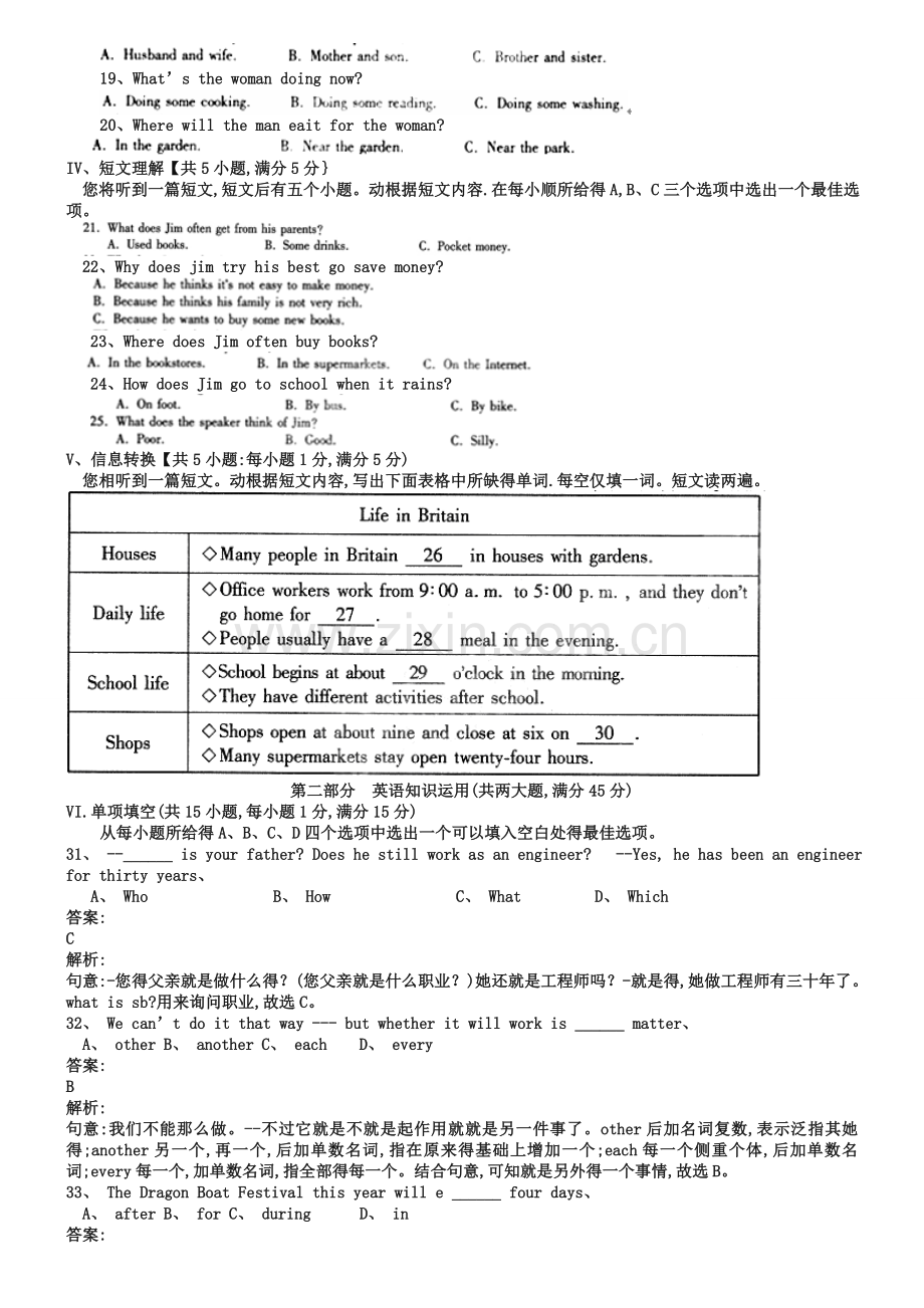 安徽省2019年中考英语试卷(解析版).doc_第2页