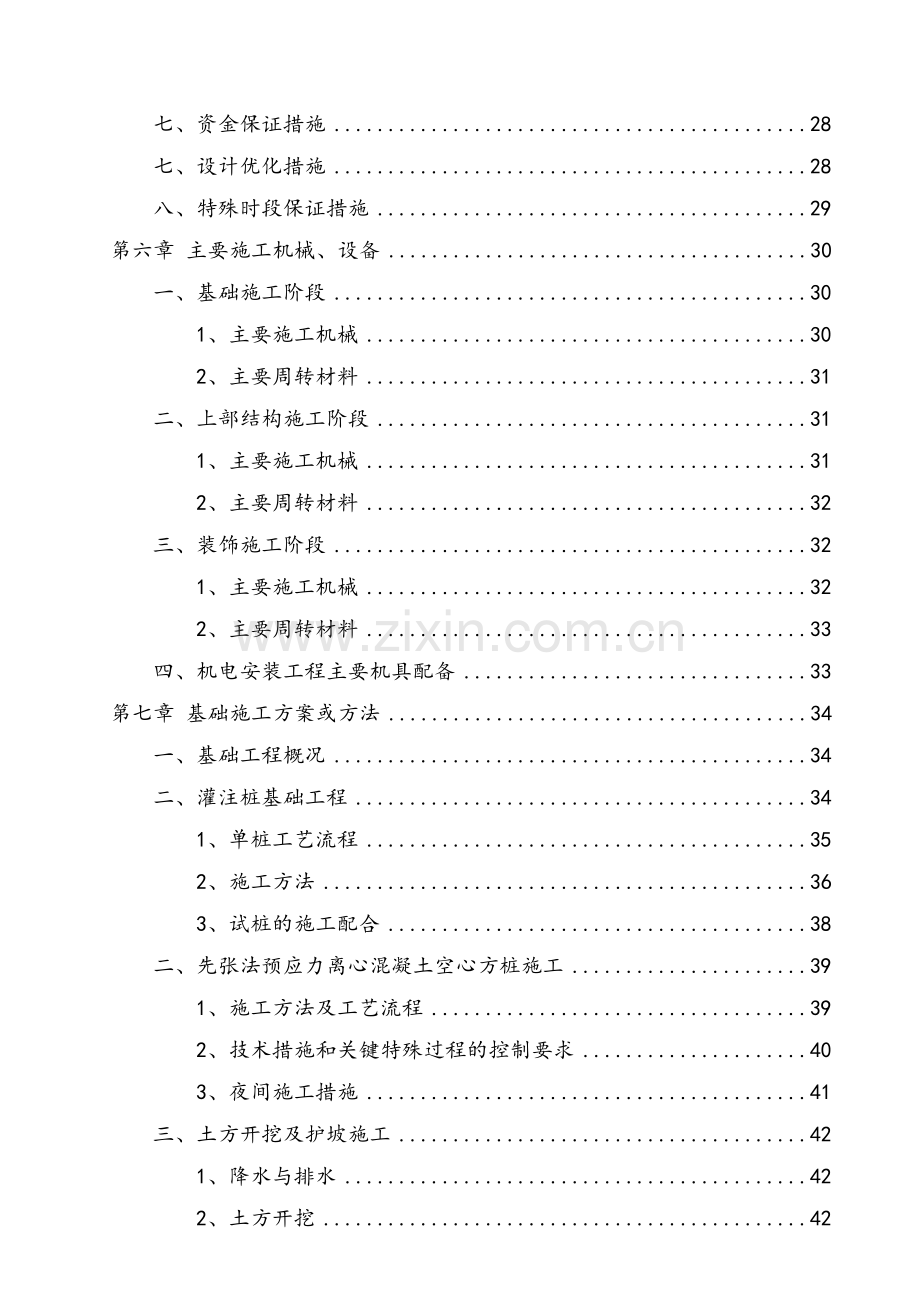 某高层住宅小区工程技术标.doc_第2页