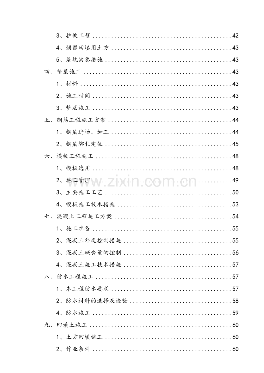 某高层住宅小区工程技术标.doc_第3页