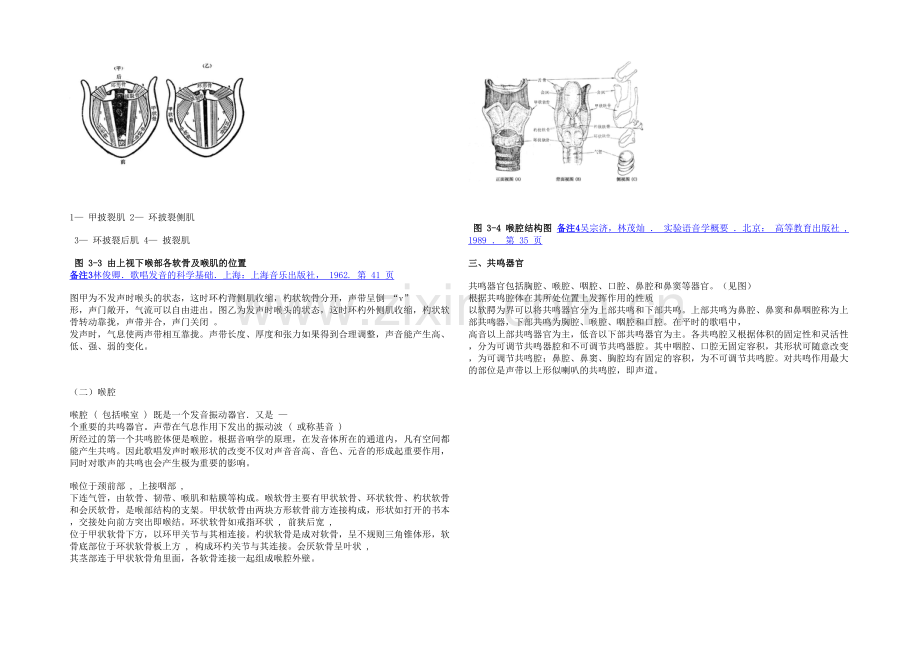 歌唱器官的构造与功能.docx_第2页