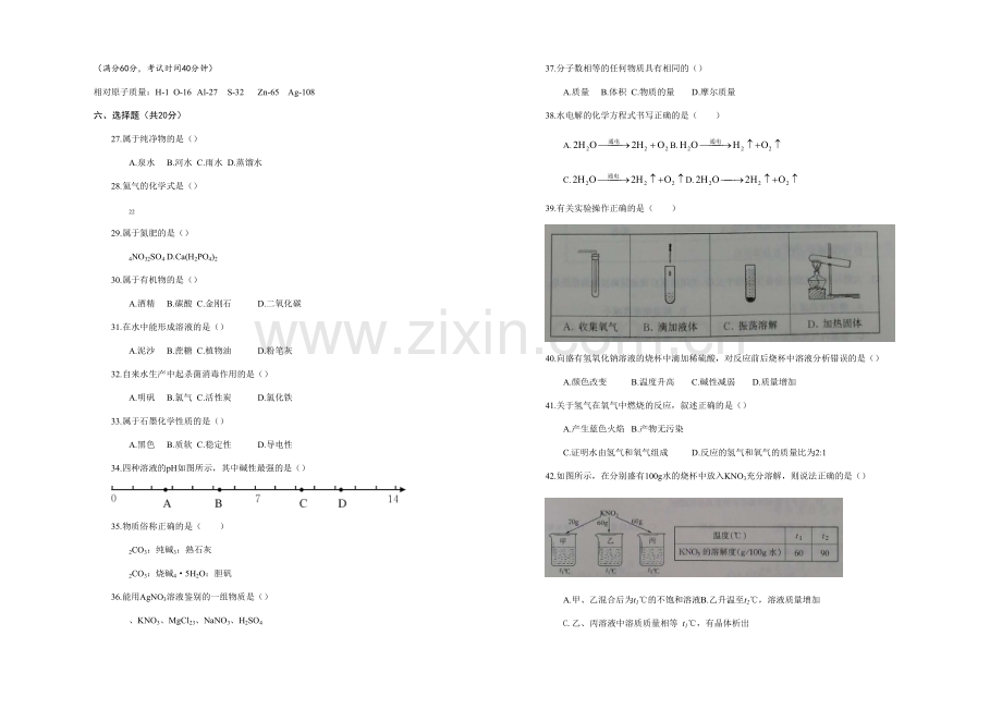 上海市初中毕业统一学业考试化学试卷.docx_第1页