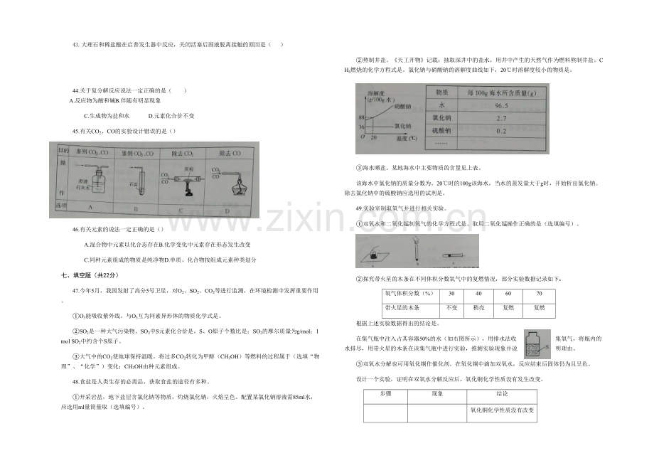 上海市初中毕业统一学业考试化学试卷.docx_第2页