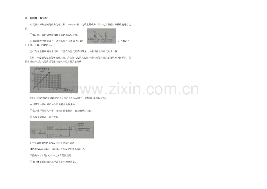 上海市初中毕业统一学业考试化学试卷.docx_第3页