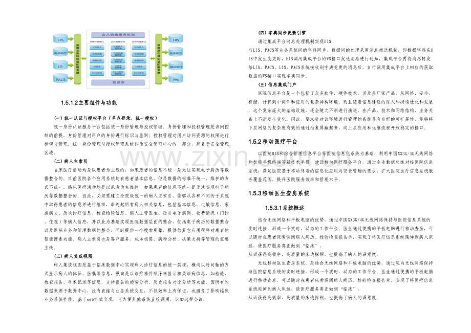 XX医院智慧医疗管理解决方案.docx_第3页