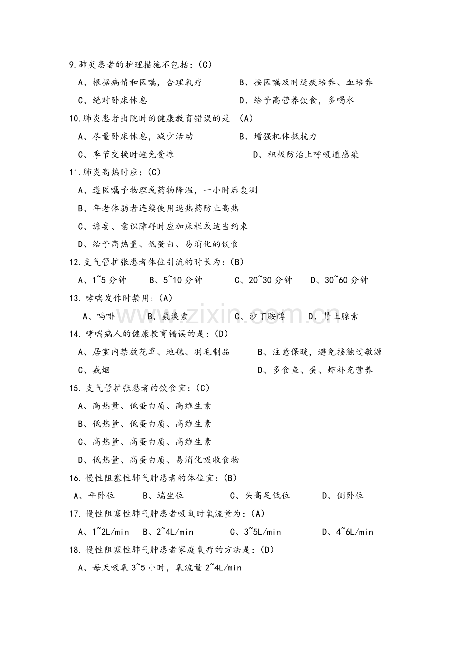 内科疾病病人护理常规试题(含答案).doc_第2页