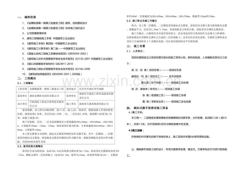 斜屋面高支模专项施工方案剖析.docx_第2页