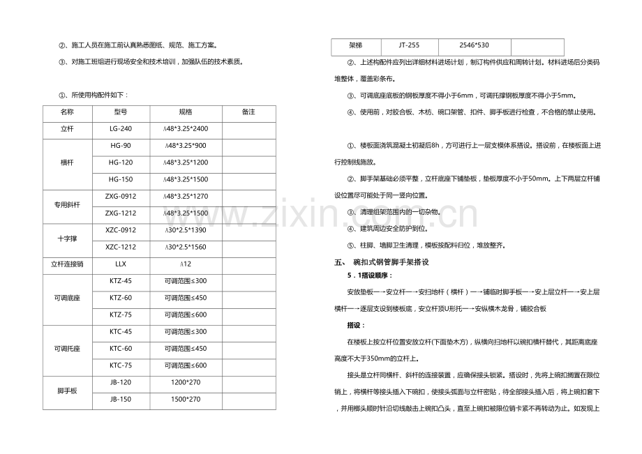 斜屋面高支模专项施工方案剖析.docx_第3页