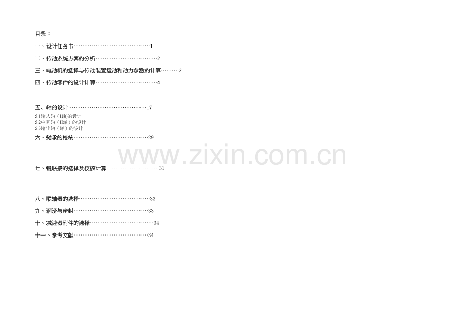 两级圆锥圆柱齿轮减速器设计说明书.docx_第2页