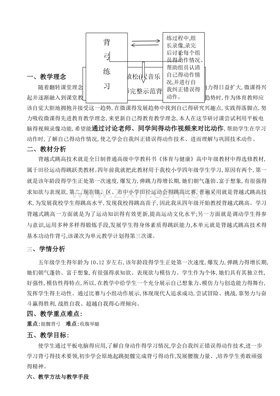 第一次背越式跳高公开课教学设计与反思.doc_第2页