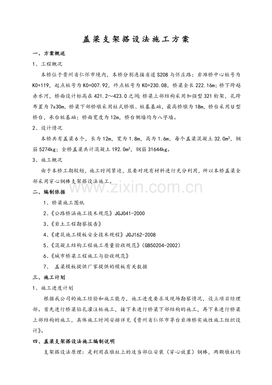 某桥盖梁专项施工方案.doc_第2页