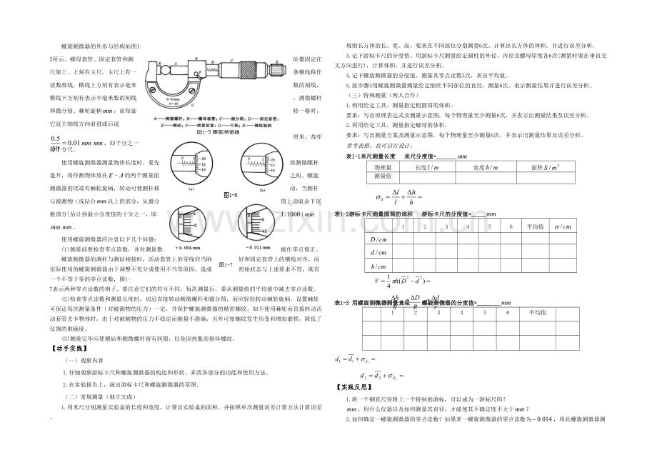 专题二测量方法及误差分析四.docx_第2页