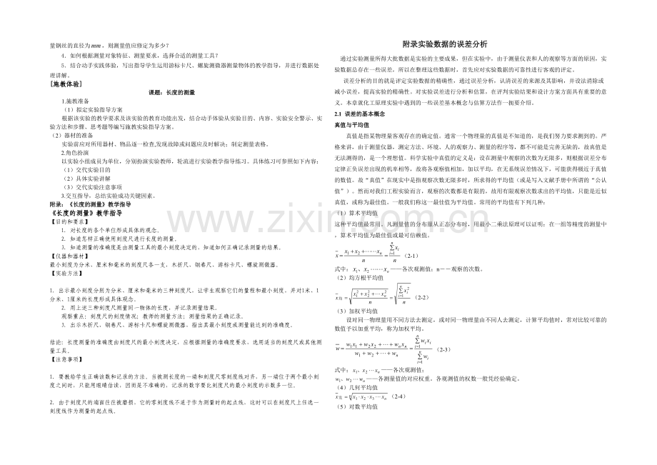 专题二测量方法及误差分析四.docx_第3页