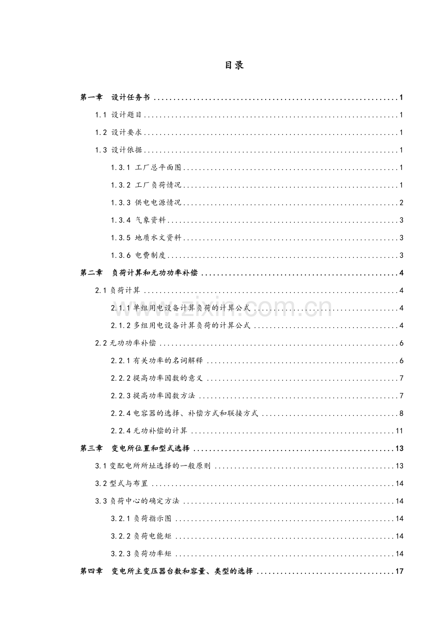 某汽车厂降压变电所的电气设计.doc_第2页