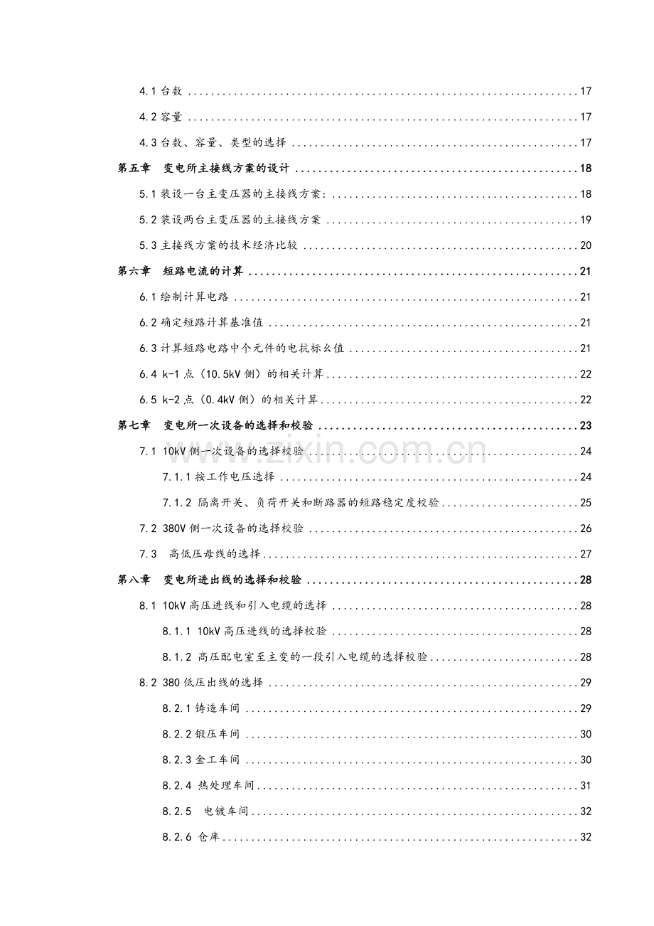 某汽车厂降压变电所的电气设计.doc_第3页