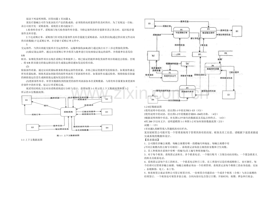 中级软件设计师上半年下午试题及答案解析.docx_第1页