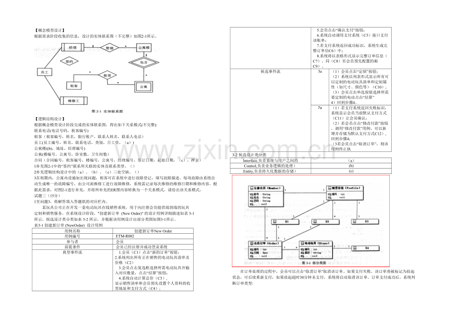 中级软件设计师上半年下午试题及答案解析.docx_第2页