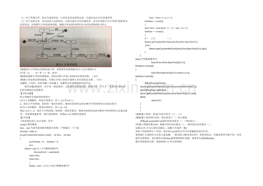 中级软件设计师上半年下午试题及答案解析.docx_第3页