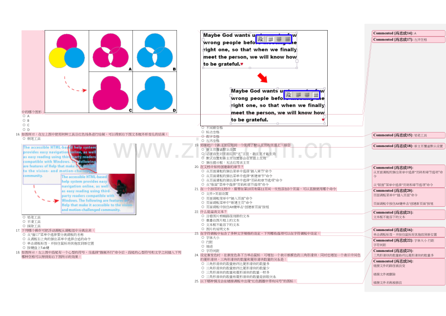 ACAA电子出版设计师模拟题.docx_第2页