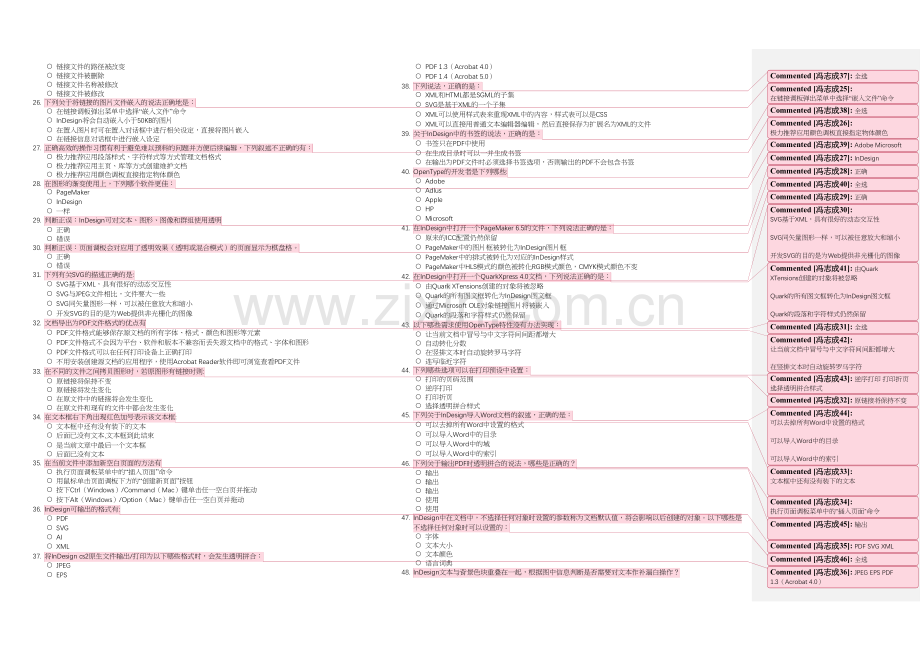 ACAA电子出版设计师模拟题.docx_第3页