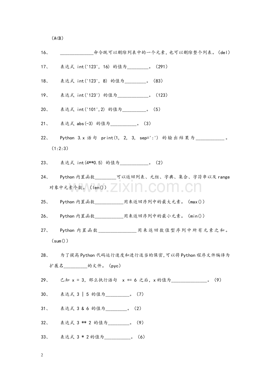 Python程序设计题库.docx_第2页