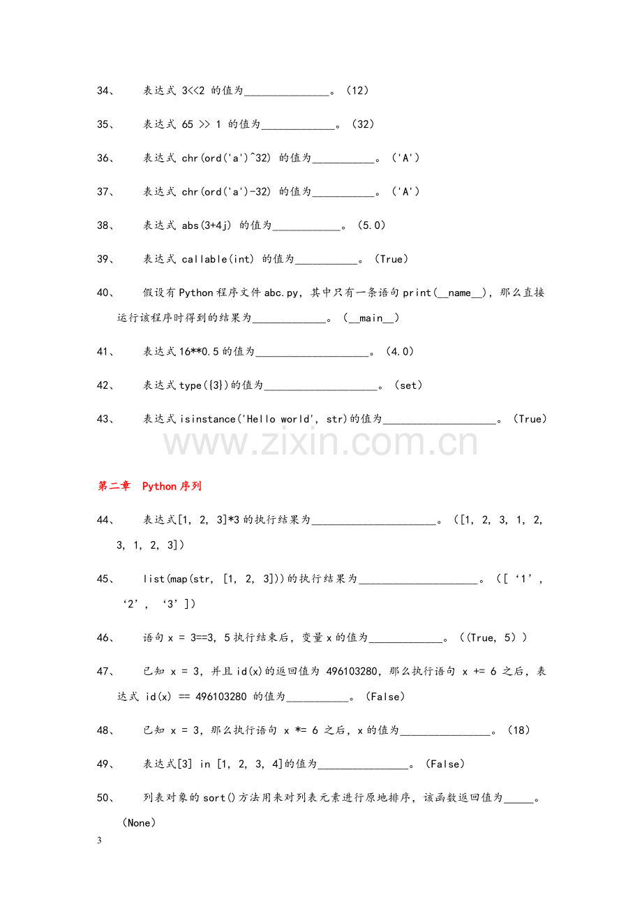 Python程序设计题库.docx_第3页