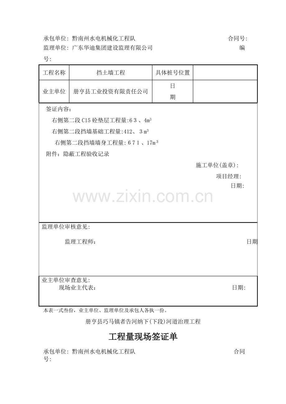 签证单挡墙.doc_第2页