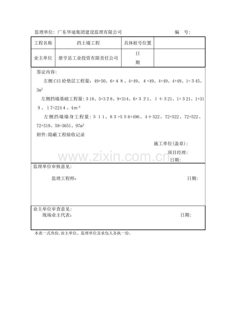 签证单挡墙.doc_第3页