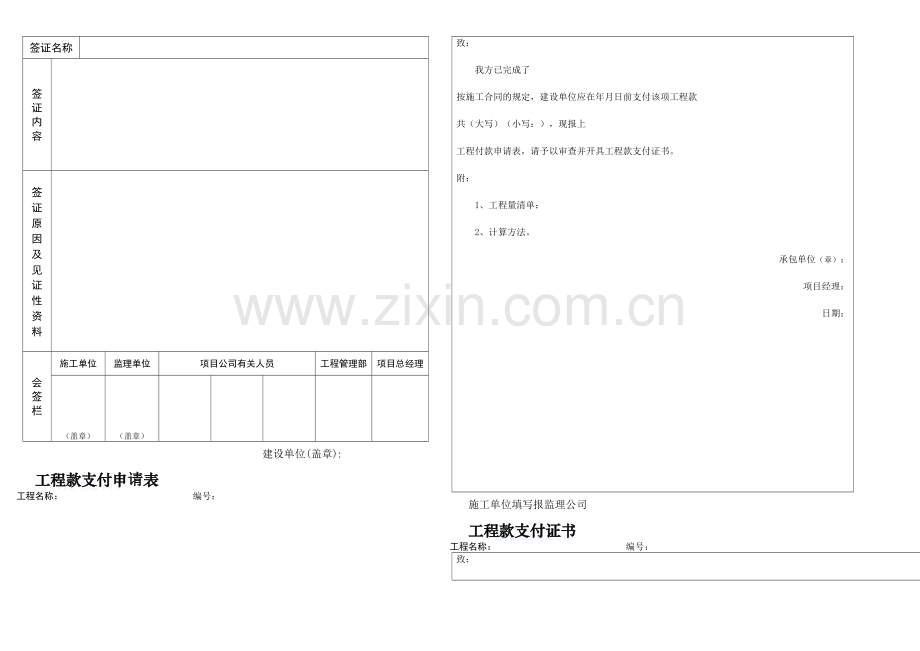 房地产企业工程管理表格大全secret.docx_第2页