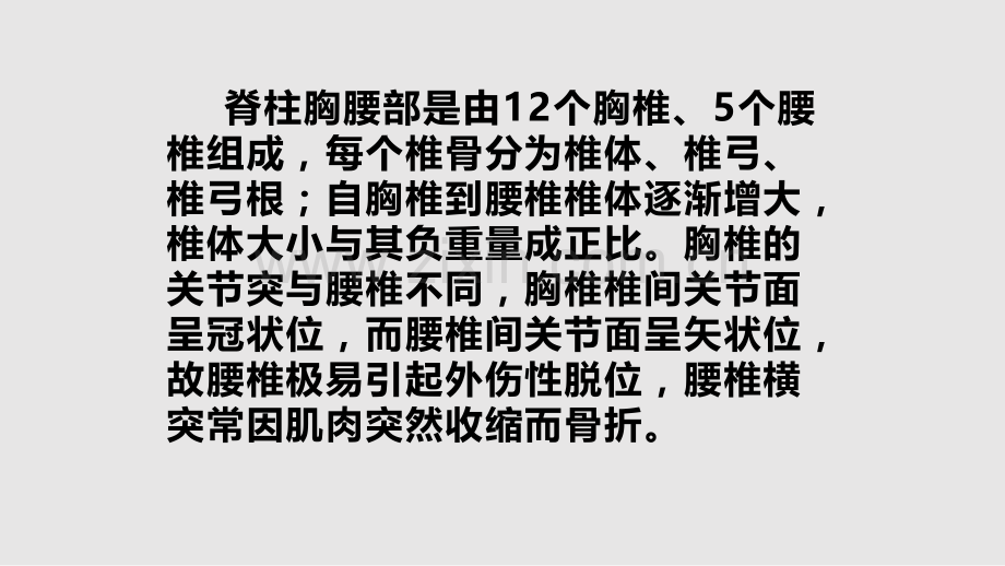 腰椎骨折患者的护理11分解学习PPT教案.pptx_第3页