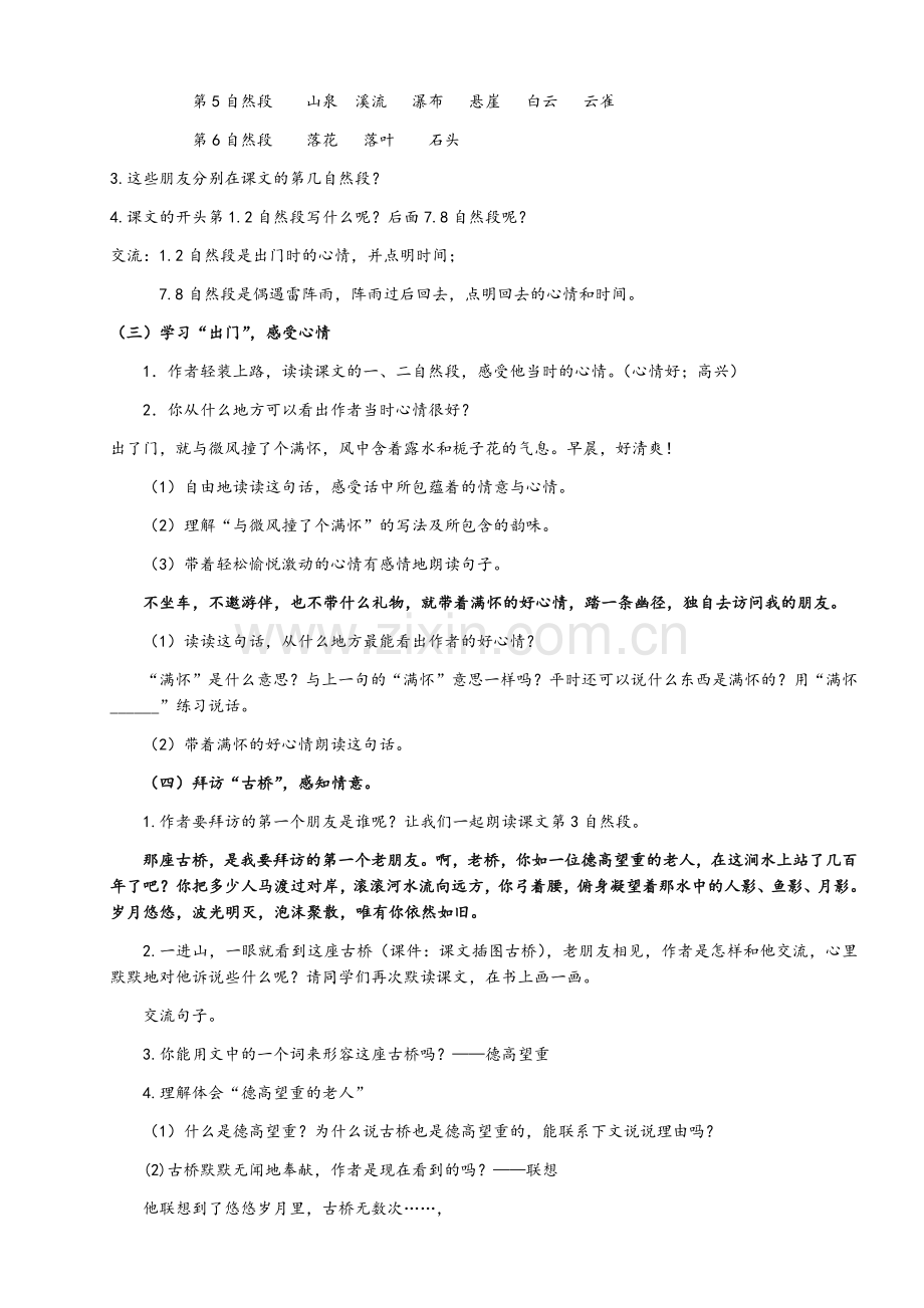 六级语文上教案全.docx_第2页