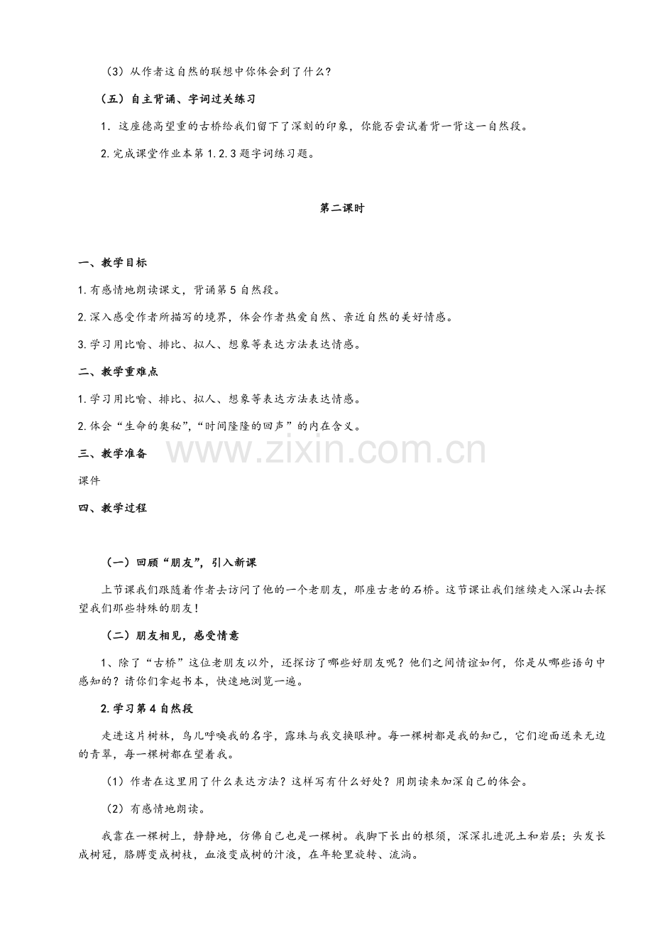 六级语文上教案全.docx_第3页