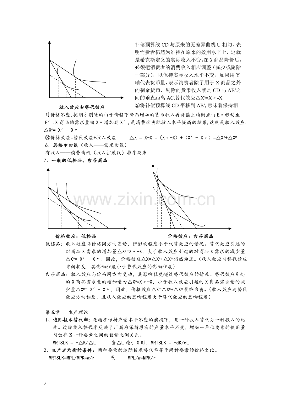 微观经济学重点整理.doc_第3页