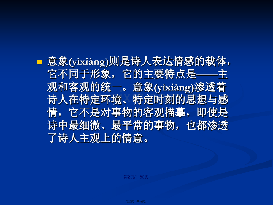 诗歌常见意象的寓意学习教案.ppt_第3页