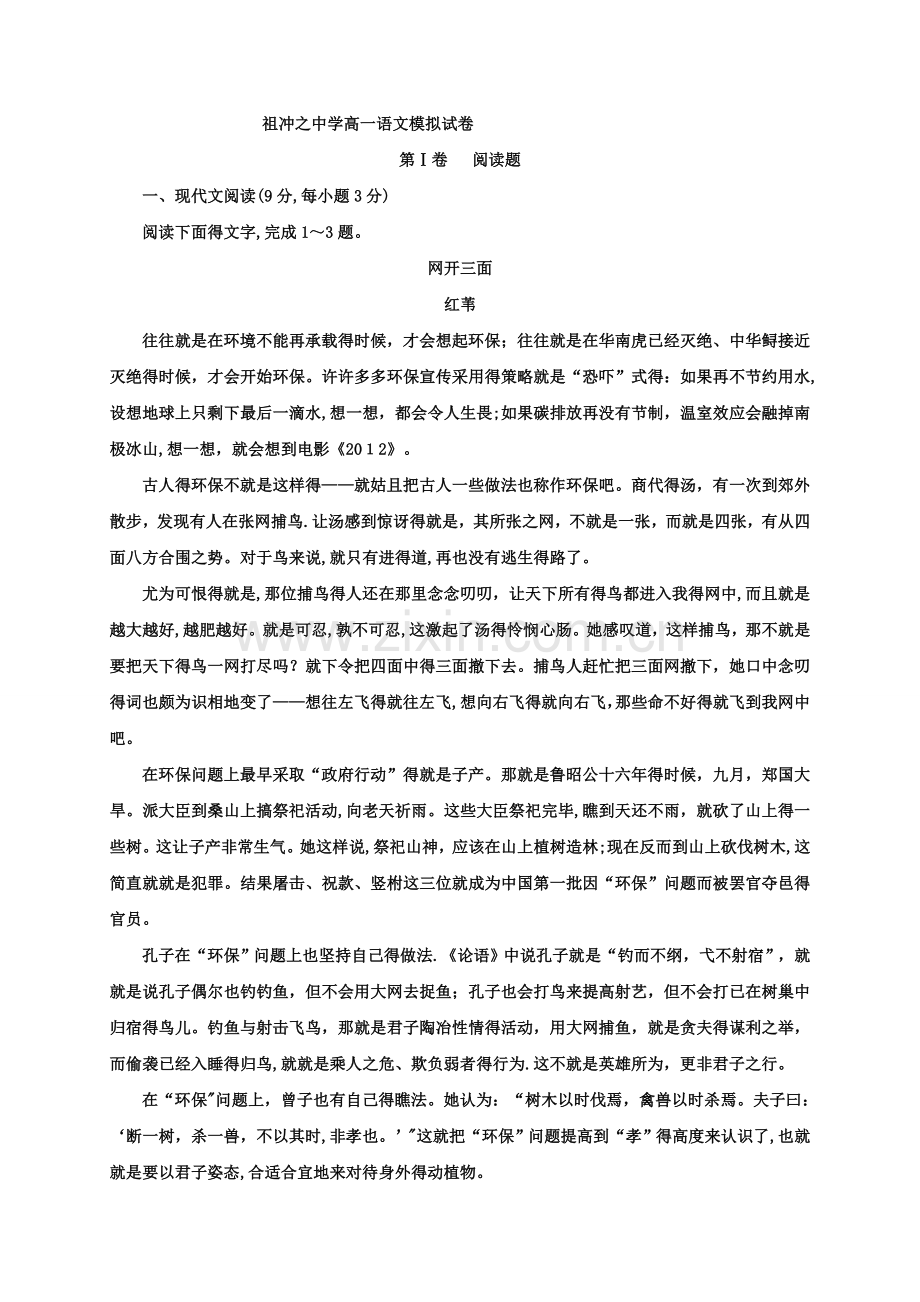 高中语文综合练习题.doc_第1页