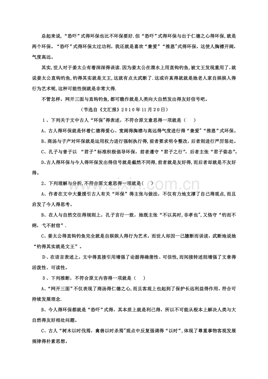 高中语文综合练习题.doc_第2页