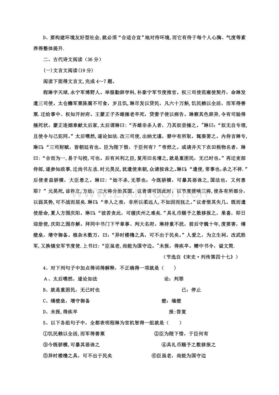 高中语文综合练习题.doc_第3页